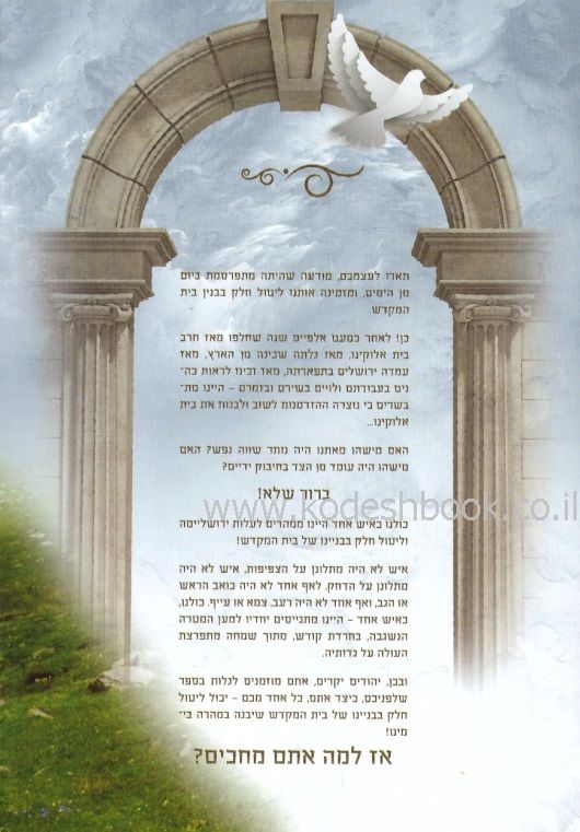 משמיע שלום מבשר טוב 1