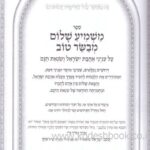 משמיע שלום מבשר טוב