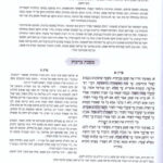 משניות מבוארות 1