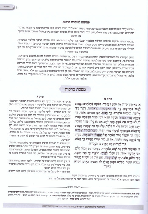 משניות מבוארות 1