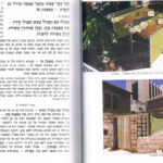 משניות קהתי סוכה 2083 פנים