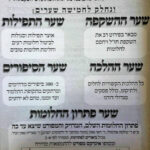 משנת החלומות 311 פנימית
