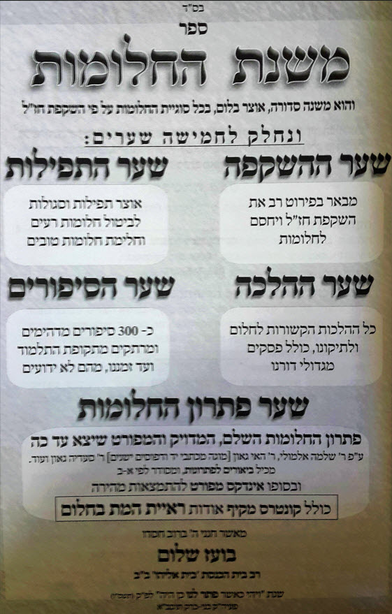 משנת החלומות 311 פנימית