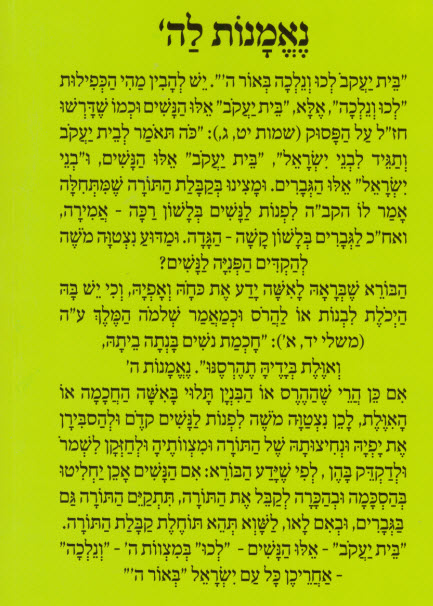 נאמנות להשם