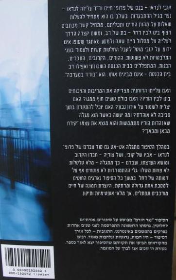 נגד הזרם