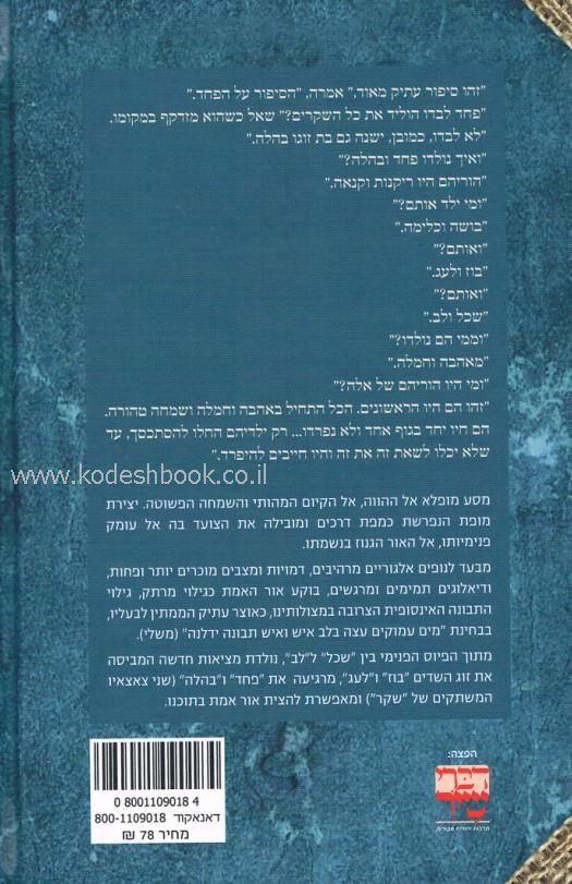 נהר האמת