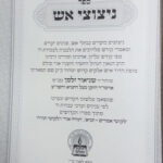 ניצוצי אש
