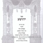 נך אור דוד כיס 1