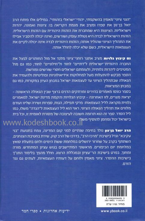 נס קיבוץ גלויות