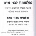 נפלאותיו לבני אדם כרך ד