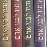 נפלאותיו לבני אדם כרך ד 3