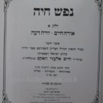 נפש חיה כרך ב 5829