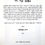 נפש כל חי