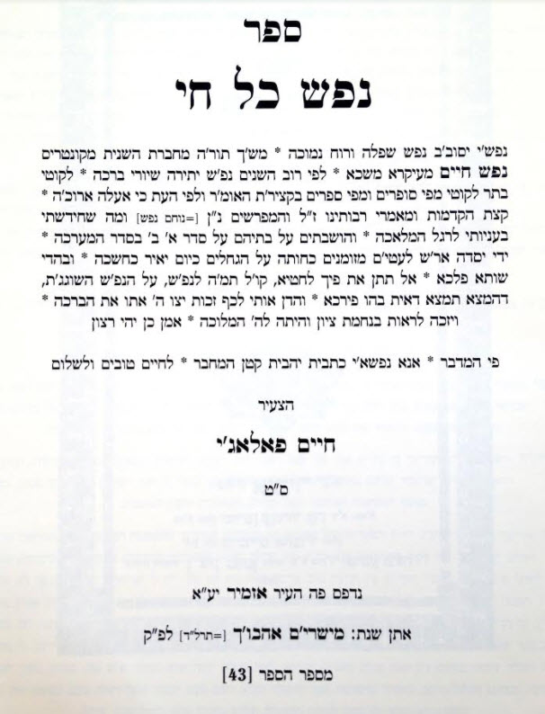 נפש כל חי