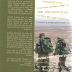 נקדש את שמך בעולם כיס