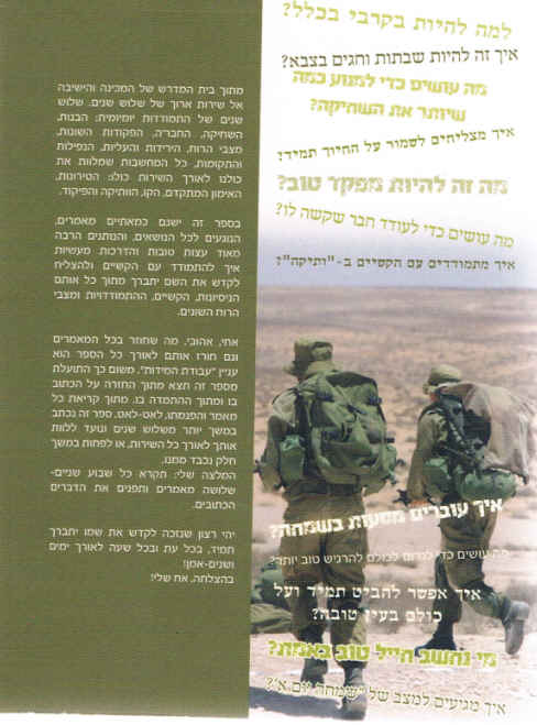 נקדש את שמך בעולם כיס