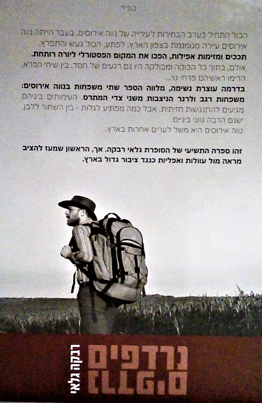 נרדפים