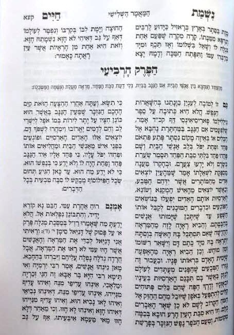 נשמת חיים