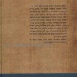 נתיב התורה אחורית 5239