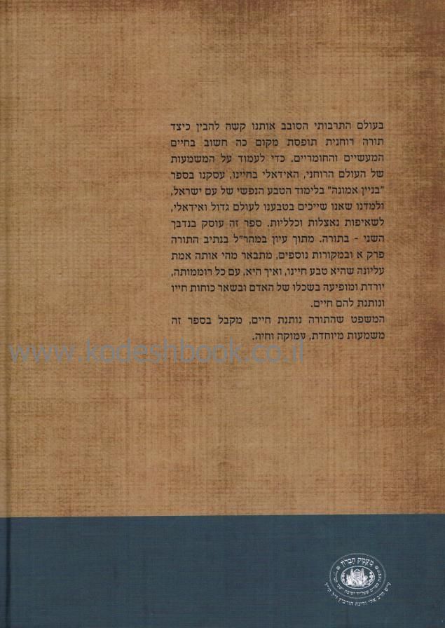 נתיב התורה אחורית 5239