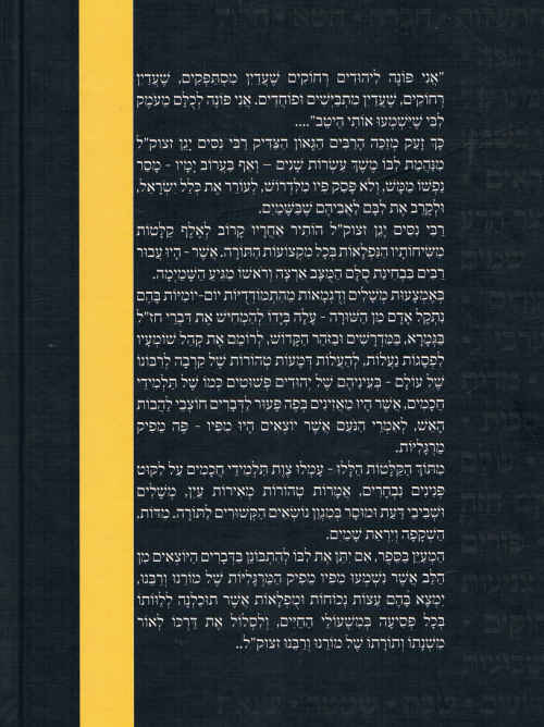 נתיבי אור 2185 אחורית