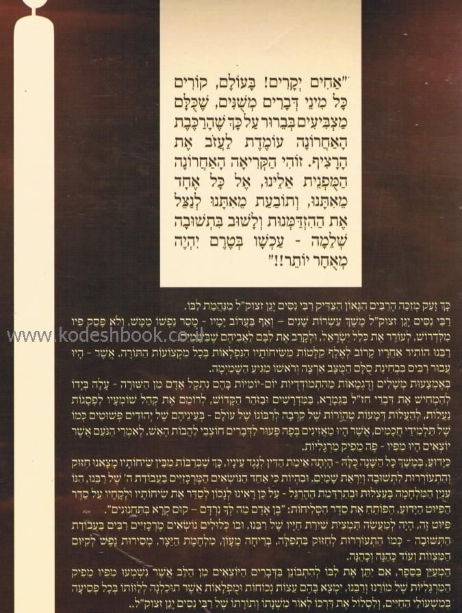 נתיבי אור התעוררות ותשובה