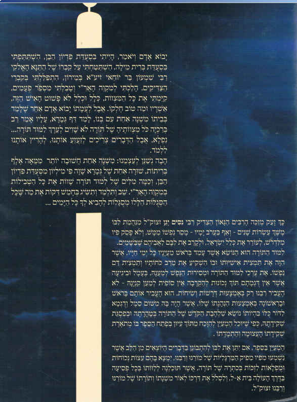 נתיבי אור חיים של תורה
