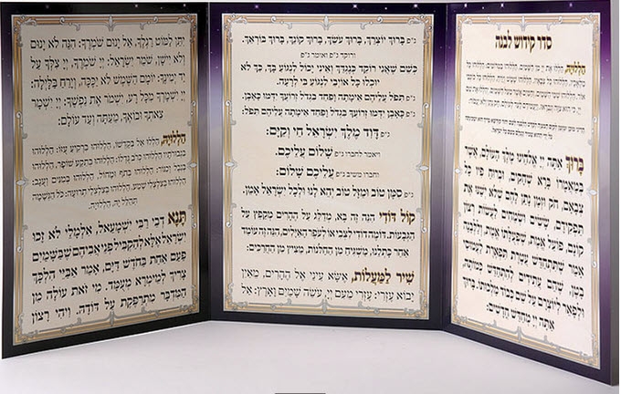 סדר קידוש לבנה גדול