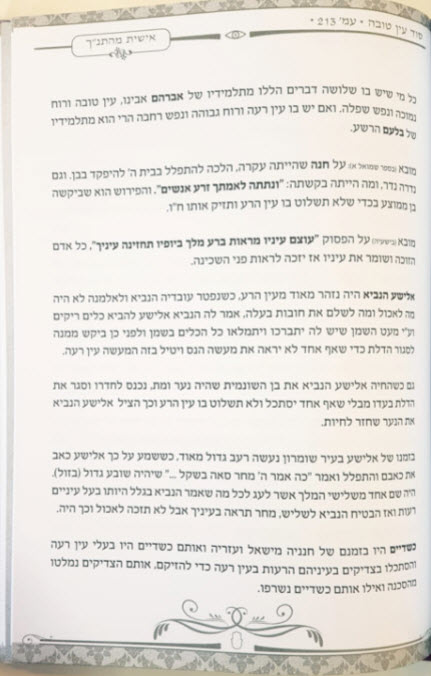 סוד עין טובה 10503 פנים