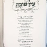 סוד עין טובה 10503 פנימית