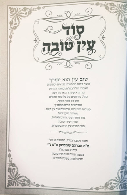 סוד עין טובה 10503 פנימית
