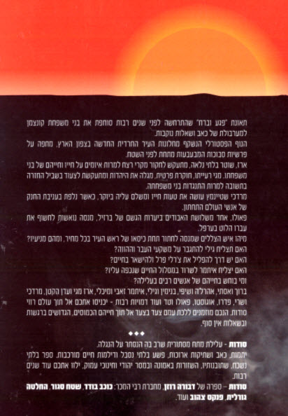 סודות