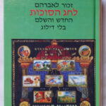 סוכות 7017