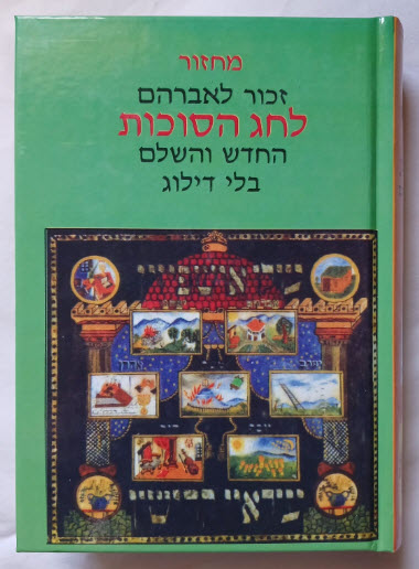 סוכות 7017
