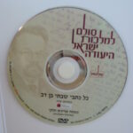 סולם למלכות ישראל היעודה 2