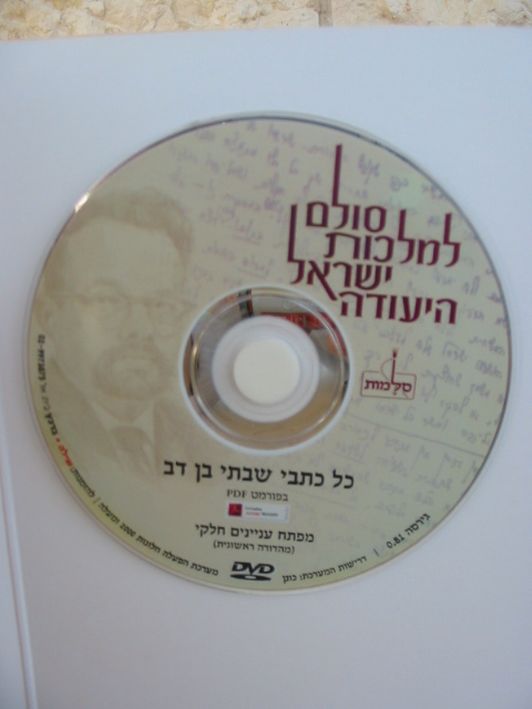 סולם למלכות ישראל היעודה 2