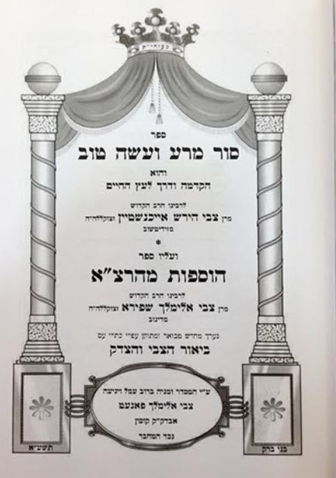 סור מרע ועשה טוב