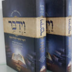 סט וידבר לשולחן השבת 12473