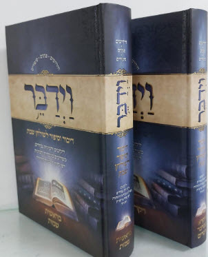 סט וידבר לשולחן השבת 12473