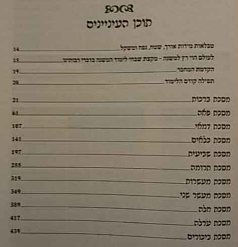 סט משנת חיים עם הלכה למעשה