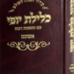 סידור כלילת יופי אשכנז 7392