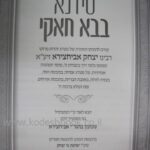 סידנא בבא חאקי