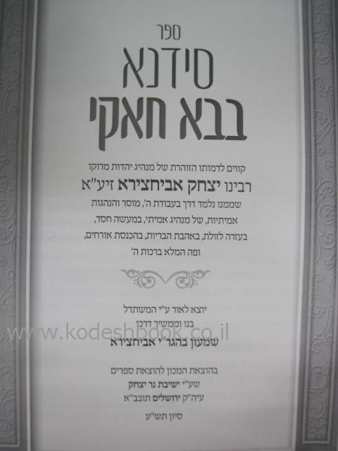 סידנא בבא חאקי