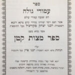 סמק ספר מצוות קטן