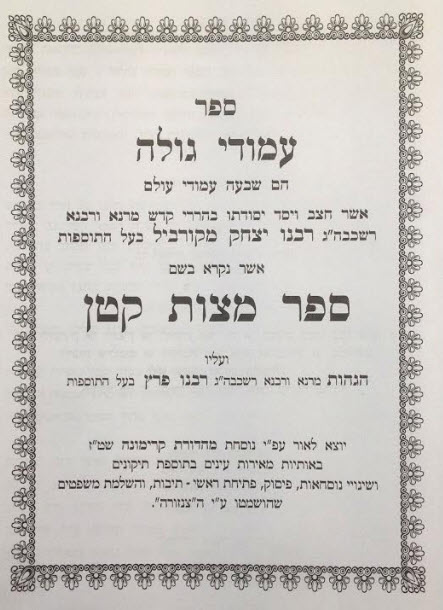 סמק ספר מצוות קטן
