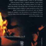 "סנה בוער בקוצק" מאת מאיר אוריין הוא מסה ביוגרפית המשרטטת את דמותו המורכבת, הטראגית והסוערת של רבי מנחם מנדל מקוצק (הרבי מקוצק). הספר מתאר את תפיסת עולמו הקיצונית המקדשת "אמת" מוחלטת, את שנות בדידותו, ואת הפיכתו למנהיג כריזמטי שחסידותו חרגה מהמסגרת הרגילה במאה ה-19 בפולין.