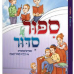 ספור של סדור 13622