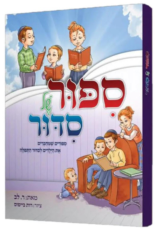 ספור של סדור 13622