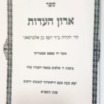 ספר ארון העדות