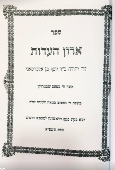 ספר ארון העדות